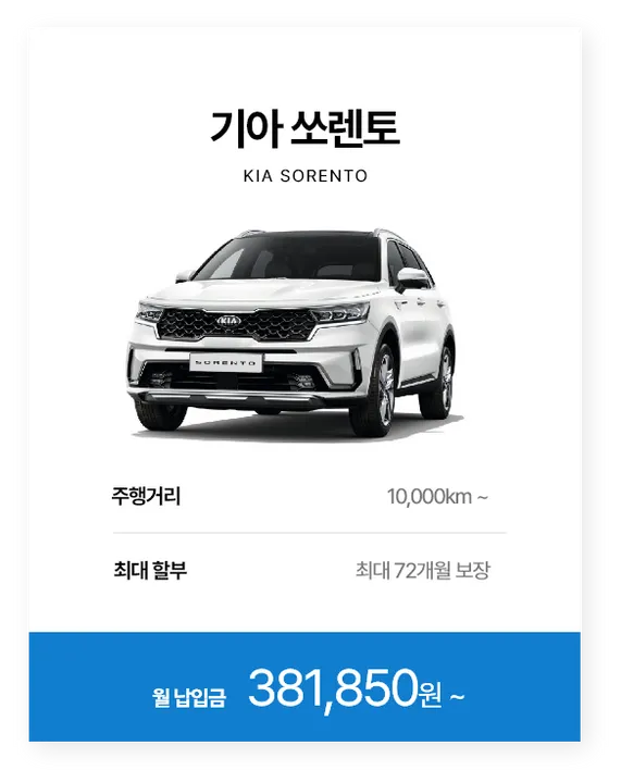 기아 쏘렌토