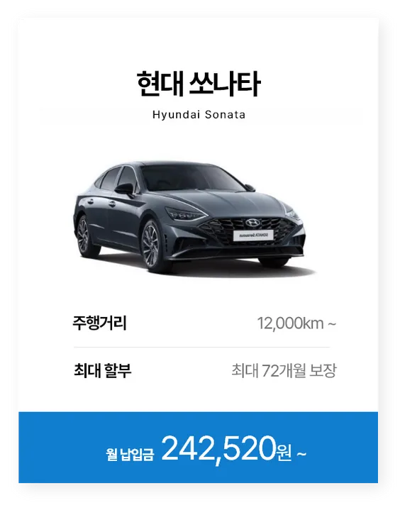 현대 쏘나타