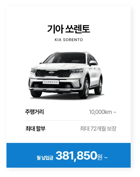 기아 쏘렌토